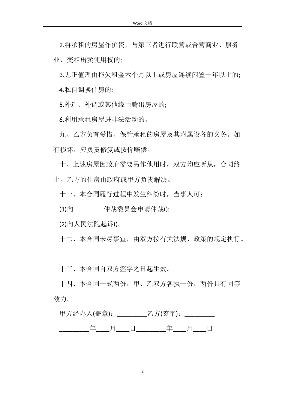 廉租房租赁的合同_第3页