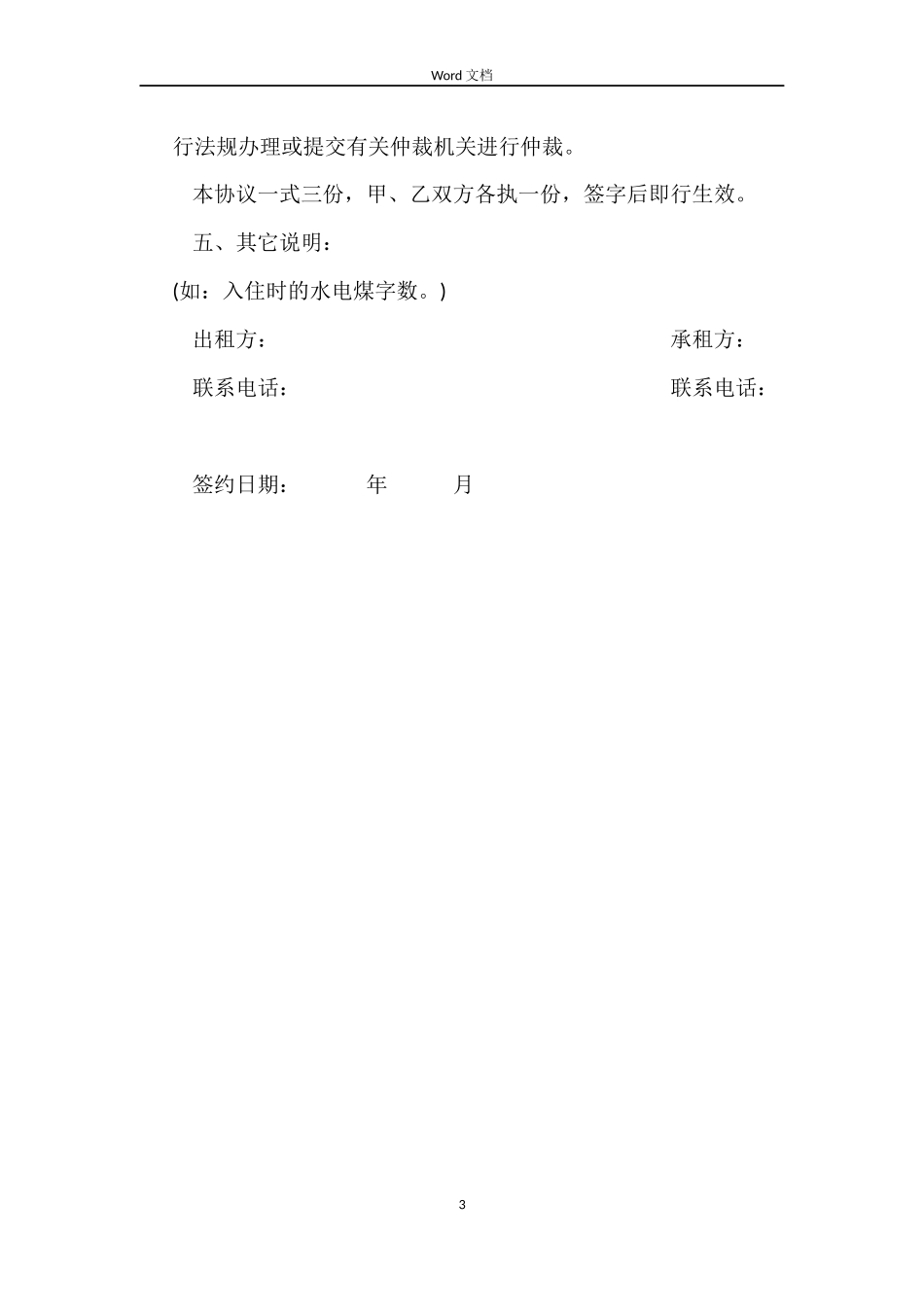 标准商用房屋租赁的合同_第3页