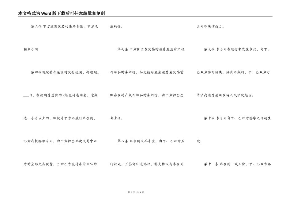 精品精装房购房合同_第3页