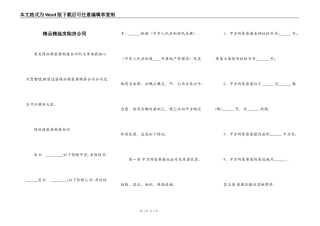 精品精装房购房合同