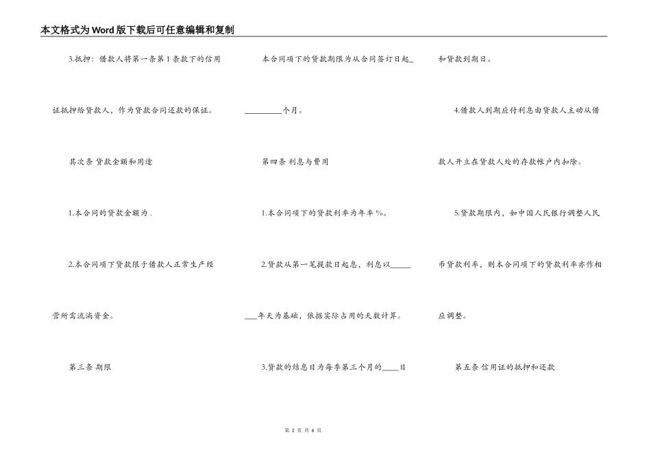 关于保证借款合同模板正式版本_第2页