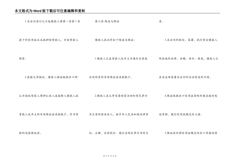 关于保证借款合同模板正式版本_第3页