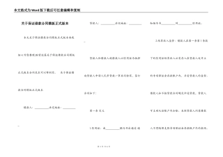 关于保证借款合同模板正式版本