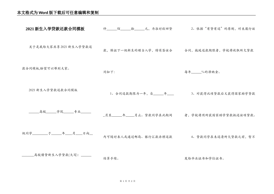 2021新生入学贷款还款合同模板_第1页