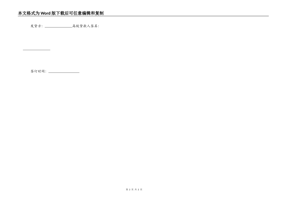 2021新生入学贷款还款合同模板_第2页