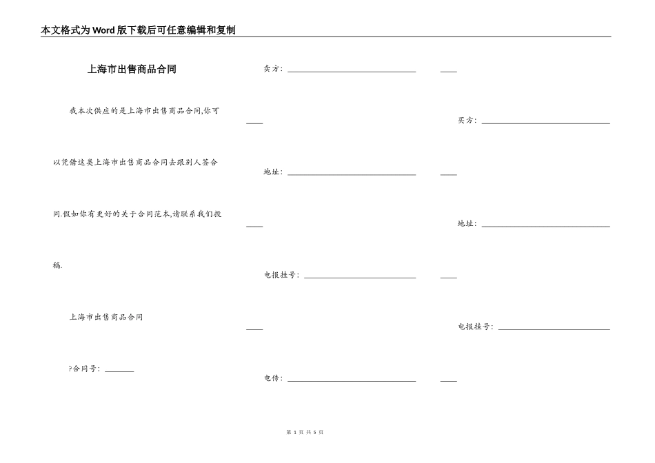 上海市出售商品合同_第1页