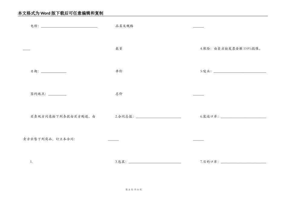 上海市出售商品合同_第2页