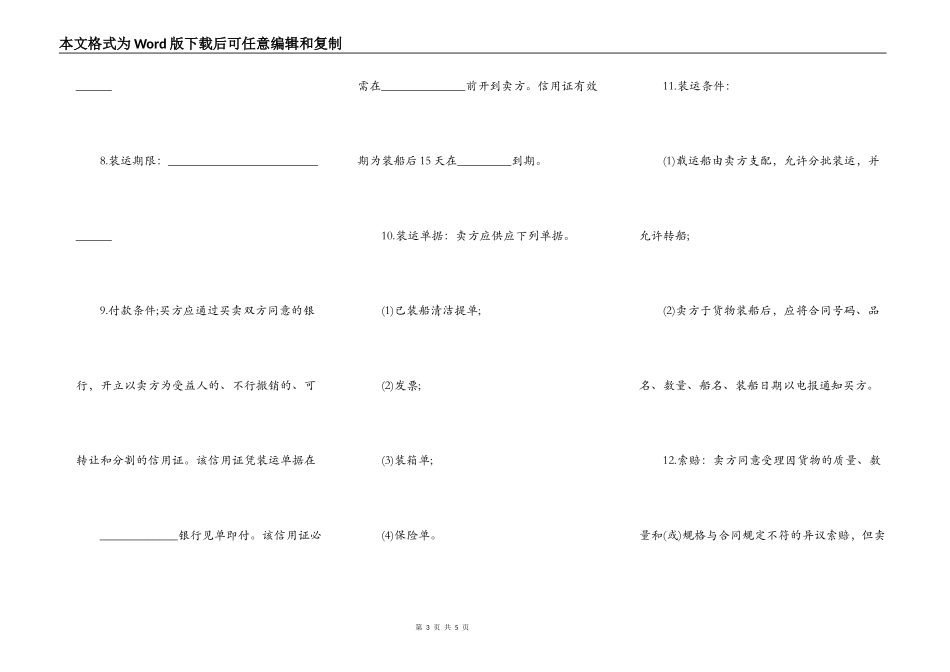 上海市出售商品合同_第3页