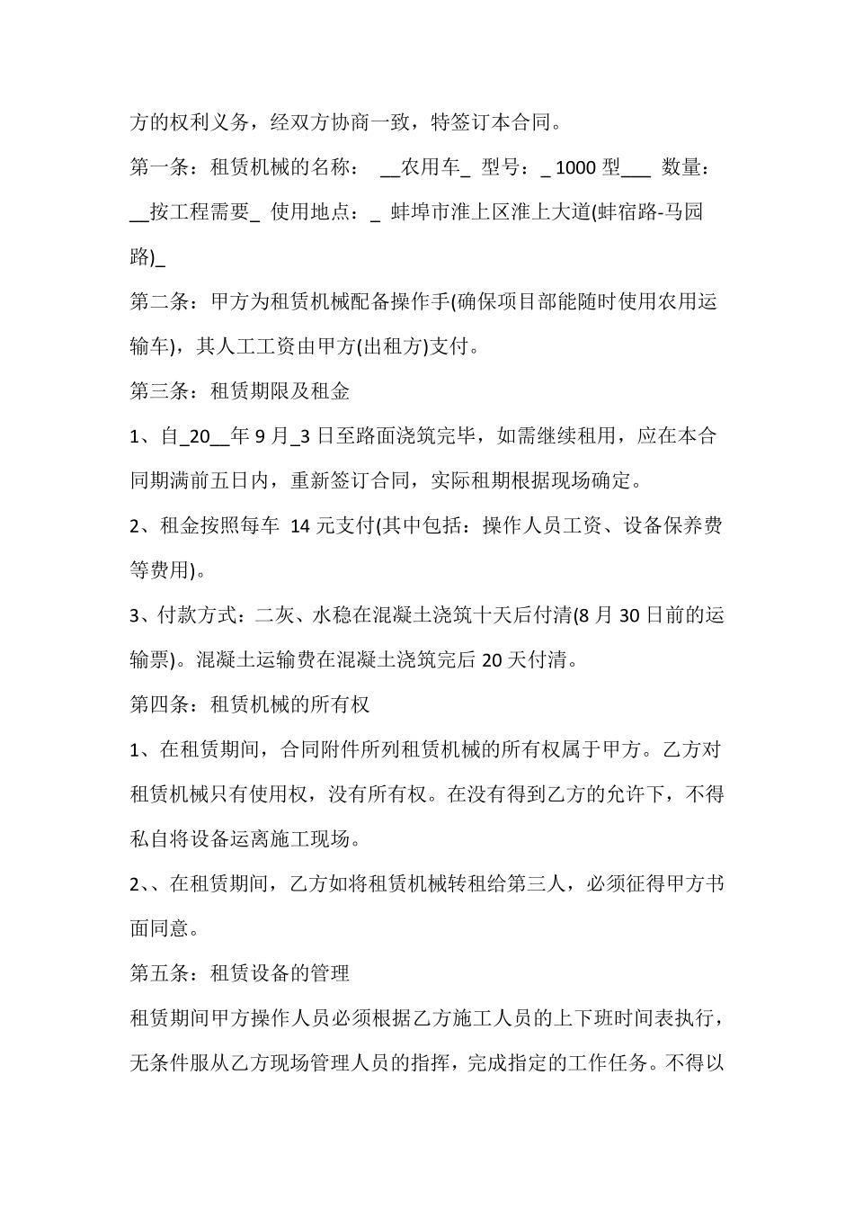 简易机械租赁合同_第3页
