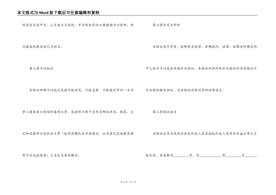 水果摊位出租合同范本_第3页