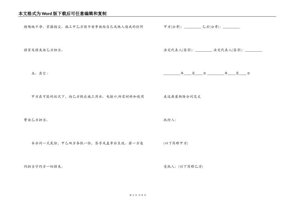 房屋拆除合同范本【房屋拆除合同例文】_第3页