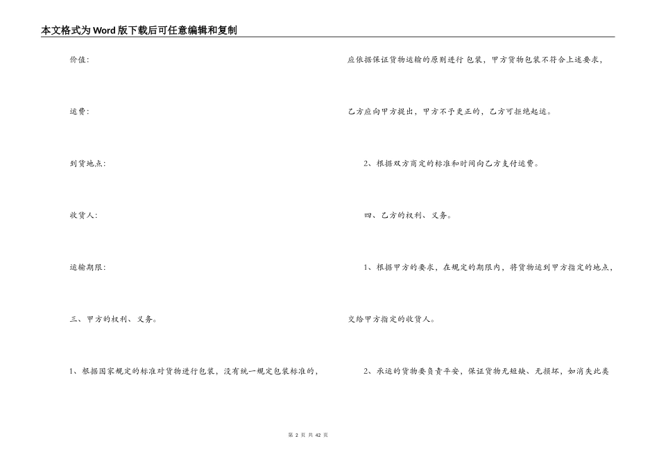 运输合同 ：汽车运输合同4篇_第2页