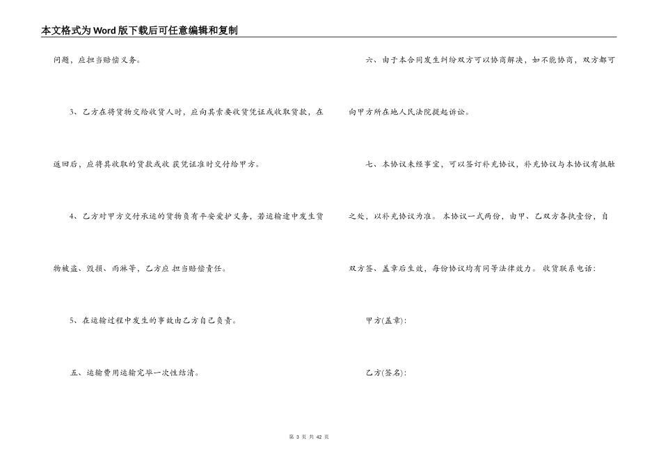 运输合同 ：汽车运输合同4篇_第3页