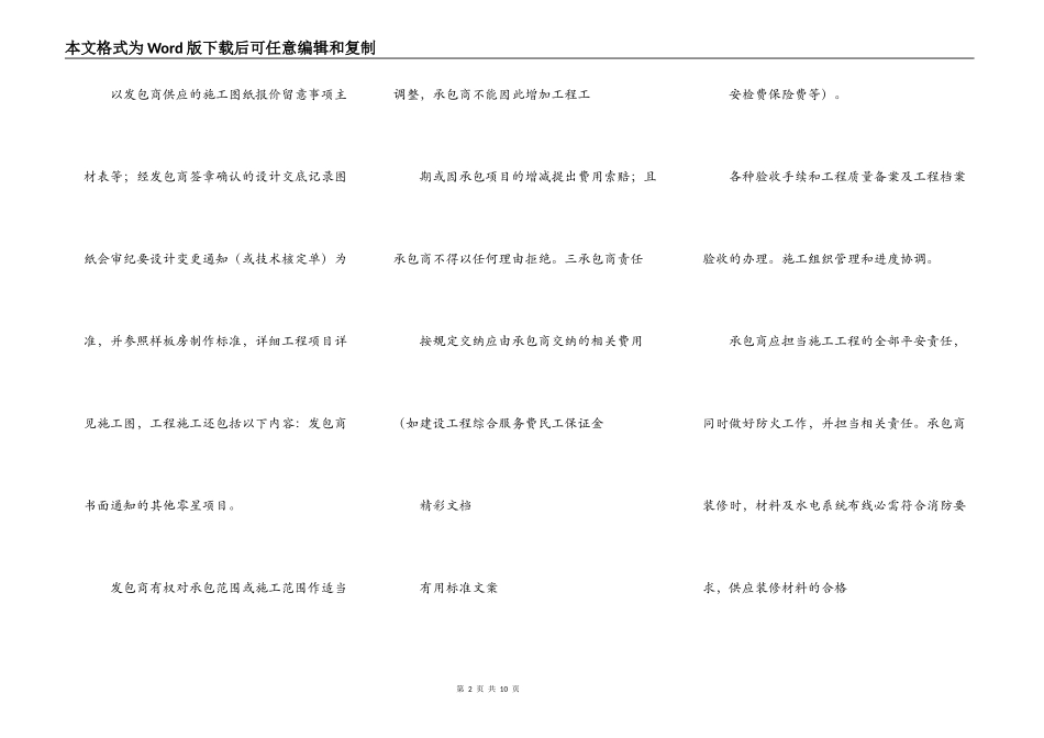 酒店的装修工程的施工的规定规定合同_第2页