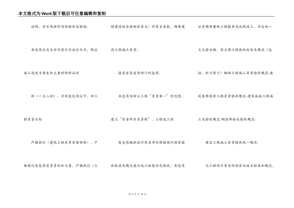 酒店的装修工程的施工的规定规定合同_第3页