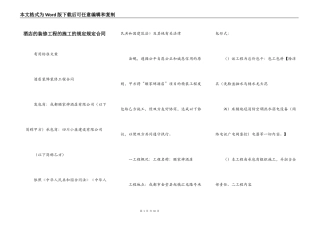 酒店的装修工程的施工的规定规定合同