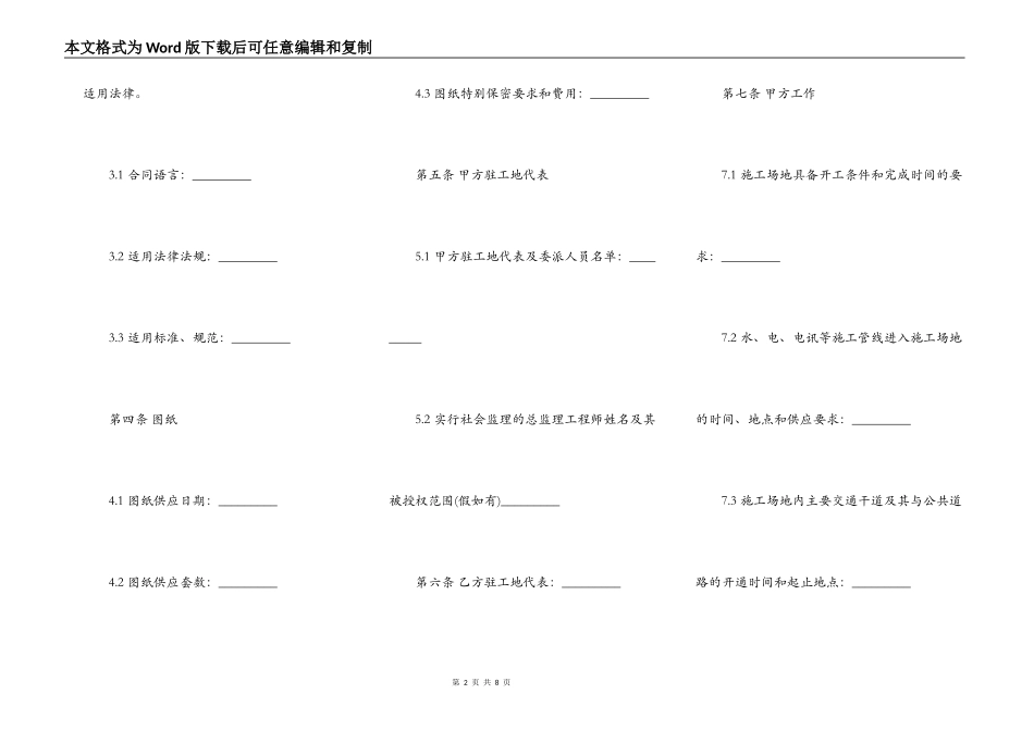 建设工程承包合同协议书范本_第2页