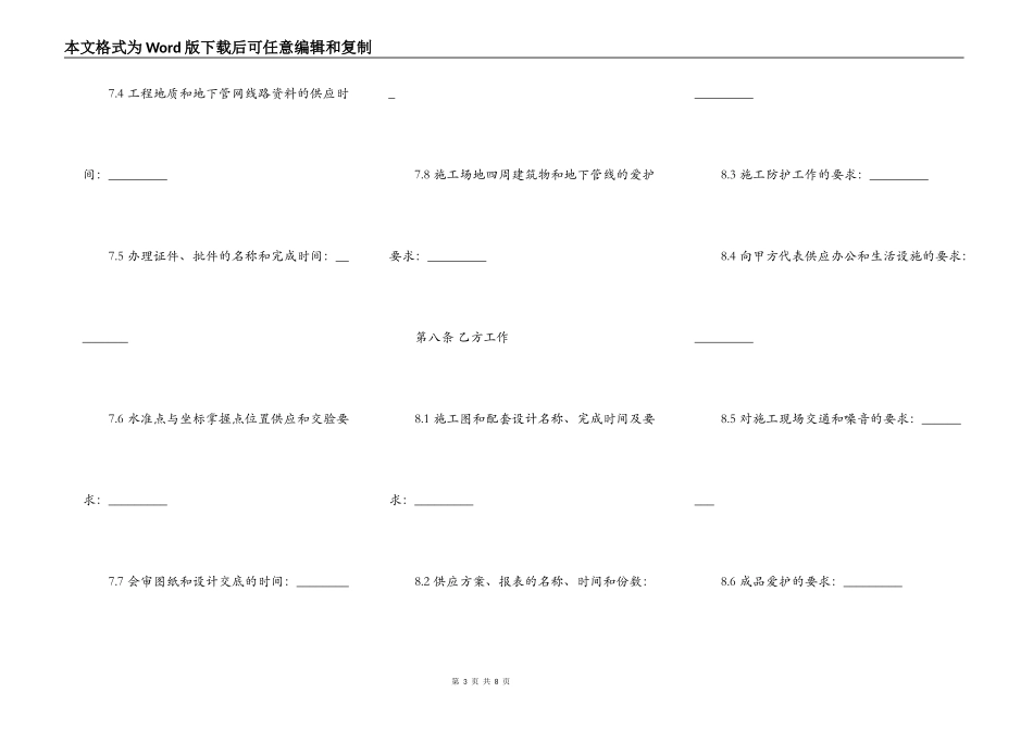 建设工程承包合同协议书范本_第3页