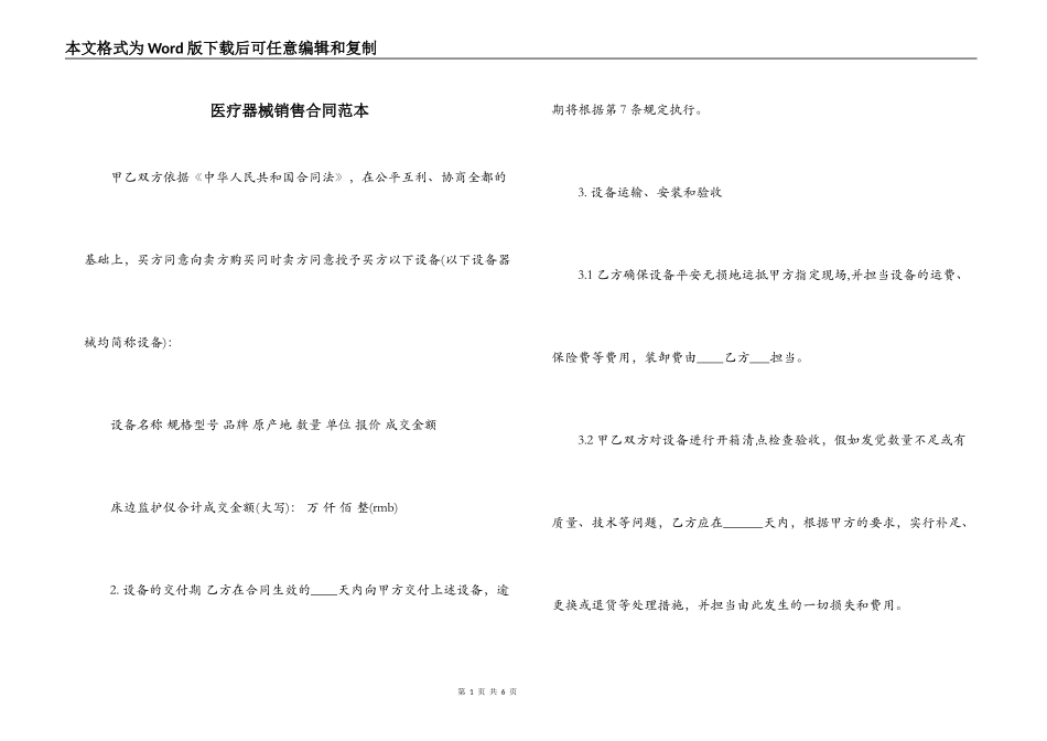 医疗器械销售合同范本_第1页