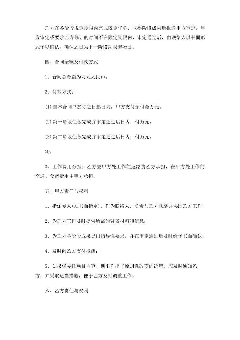 企业咨询服务合同协议_第2页