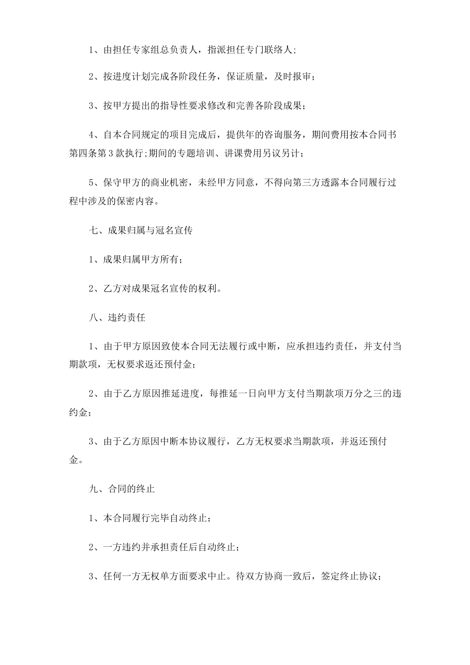 企业咨询服务合同协议_第3页
