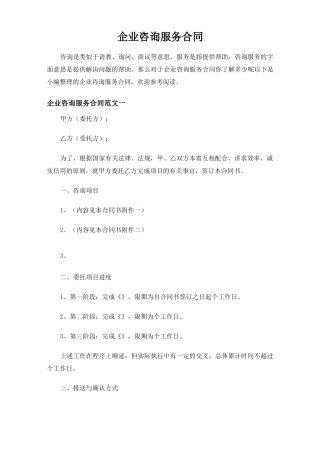企业咨询服务合同协议