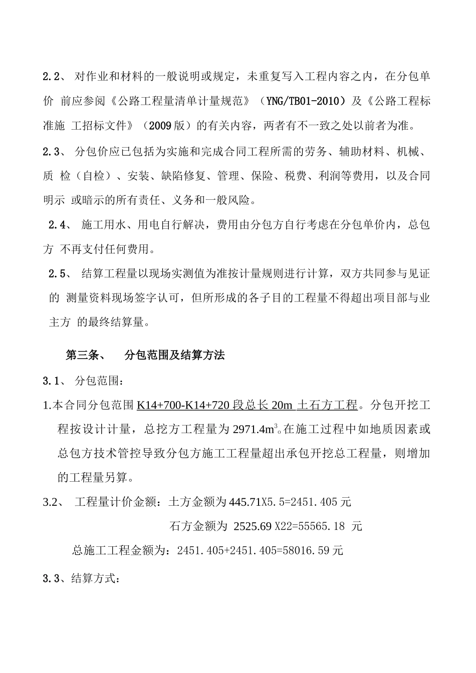 高速公路路基土石方专业分包合同_第2页