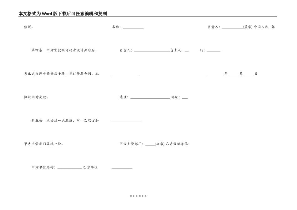 基本建设借款合同一_第2页