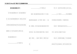 基本建设借款合同一