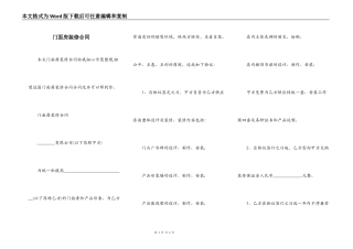 门面房装修合同