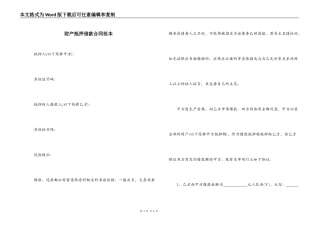财产抵押借款合同范本