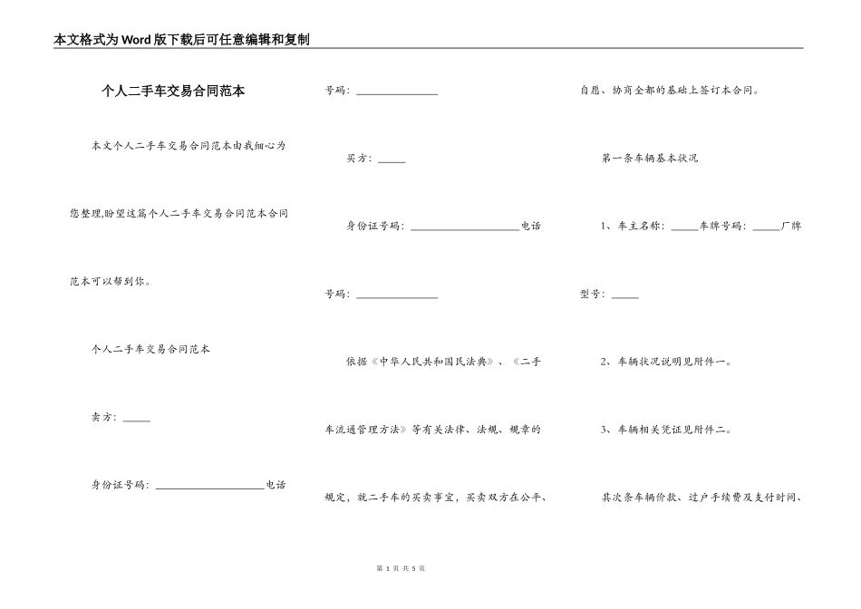 个人二手车交易合同范本_第1页