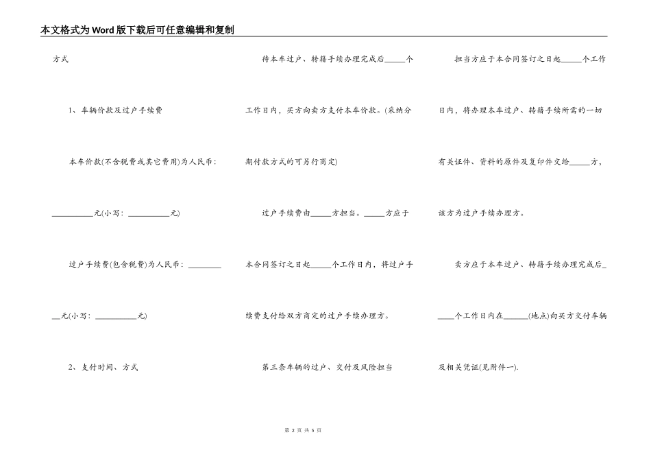 个人二手车交易合同范本_第2页