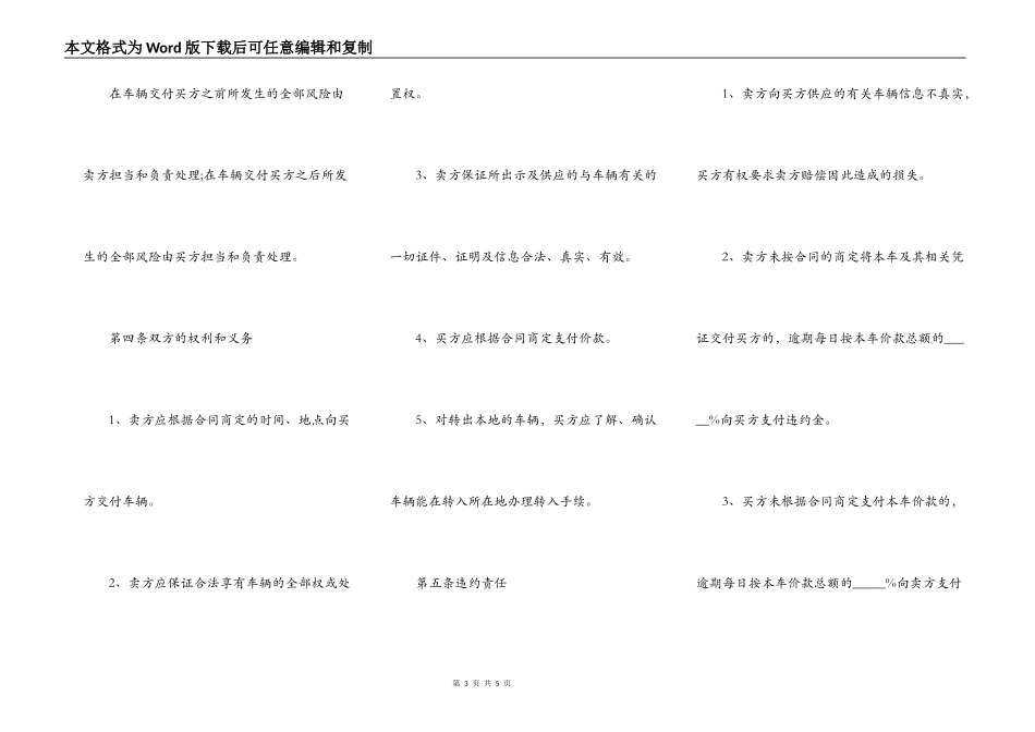 个人二手车交易合同范本_第3页