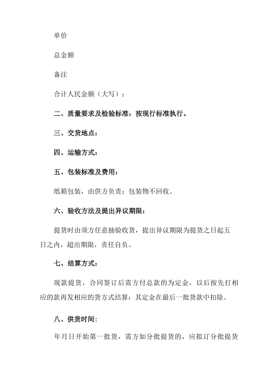 供货合同范本15篇_第2页