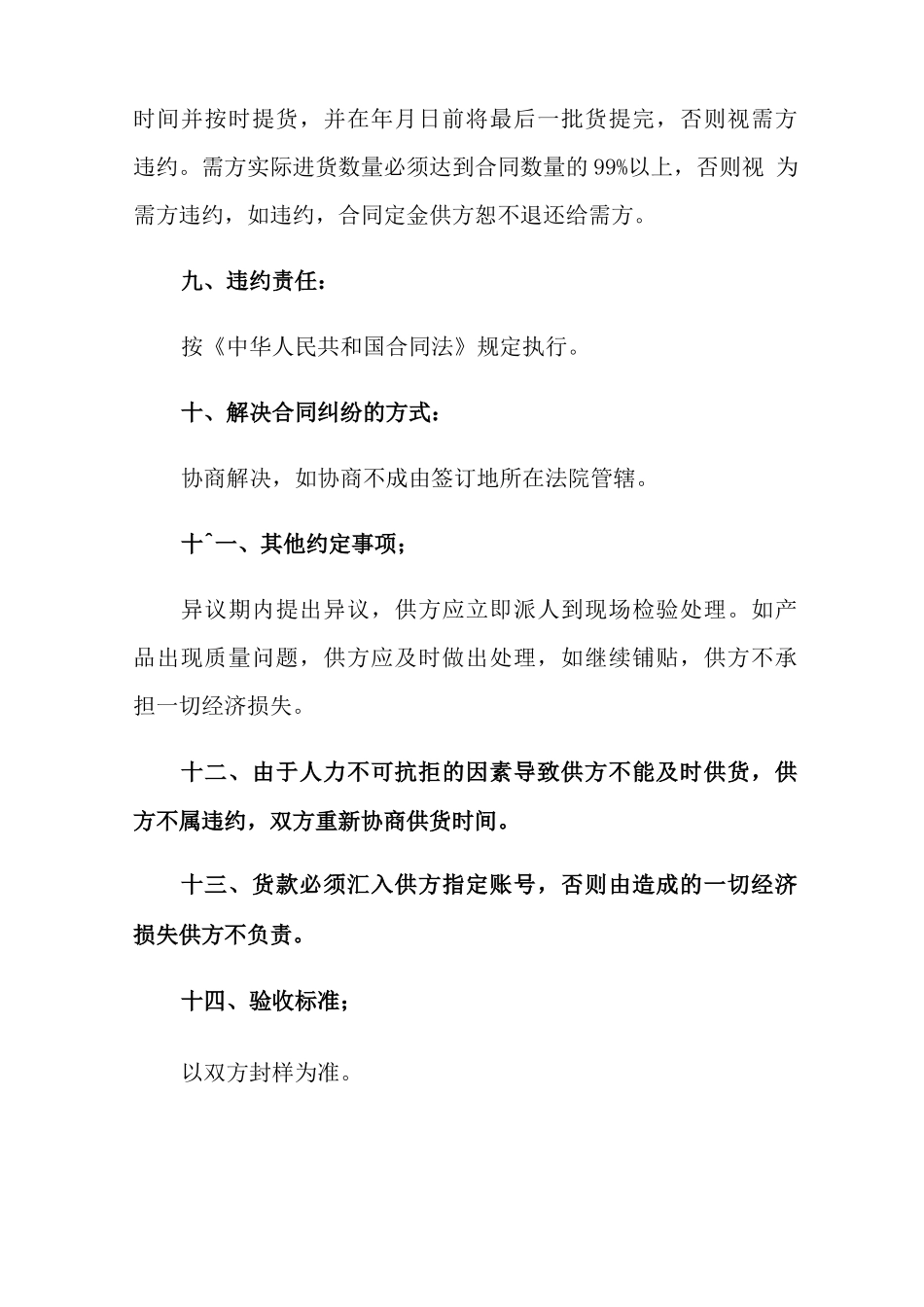 供货合同范本15篇_第3页