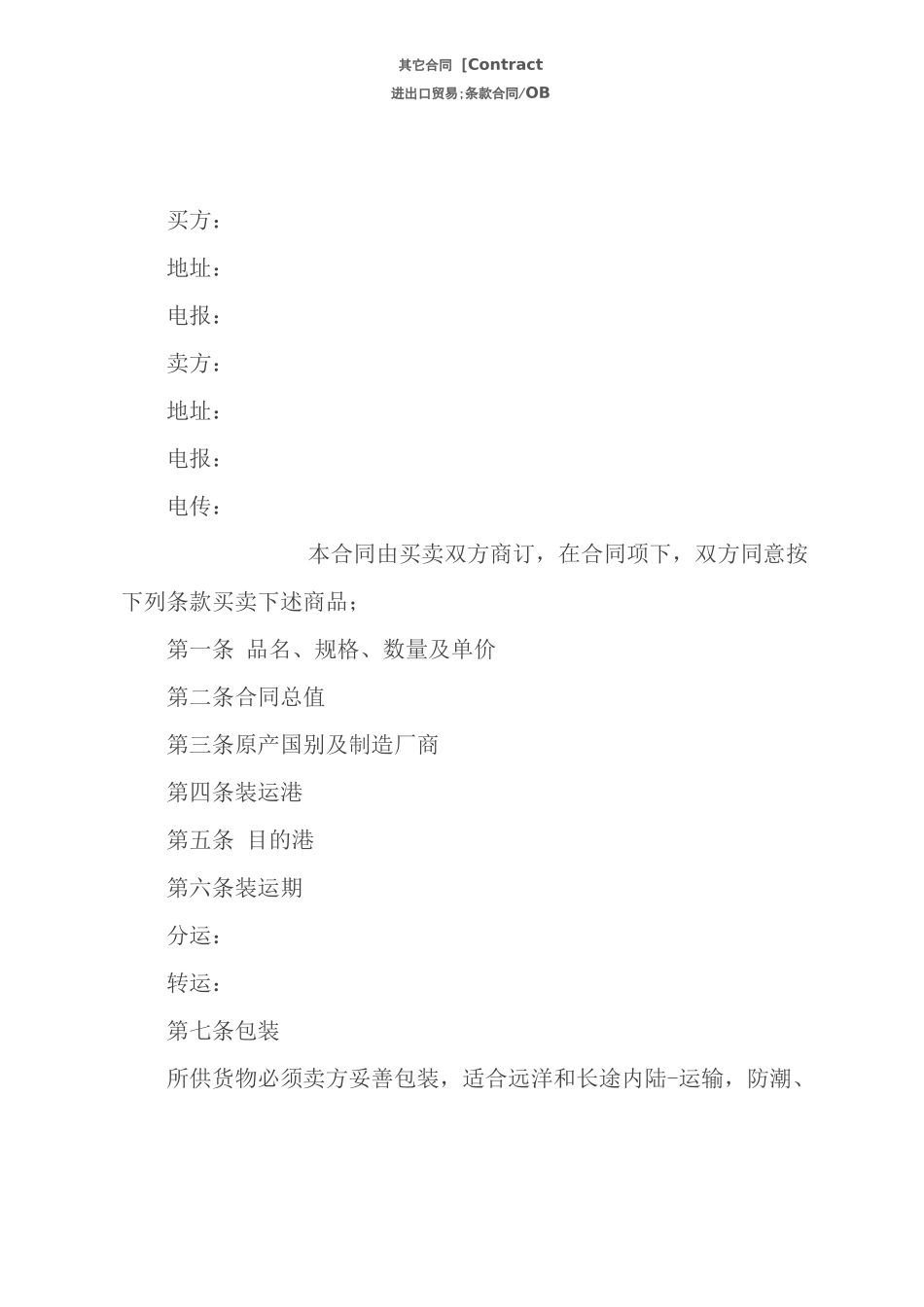 进出口贸易合同_第2页