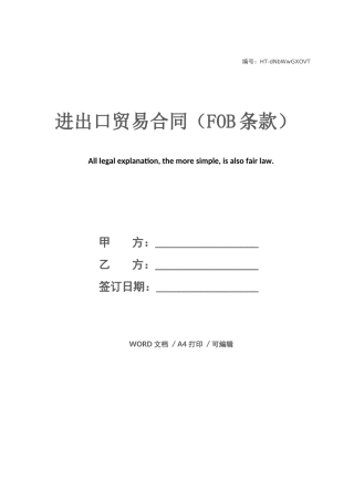 进出口贸易合同