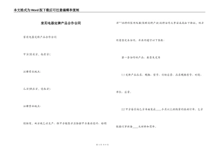 家用电器定牌产品合作合同