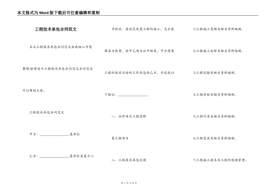 工程技术承包合同范文_第1页