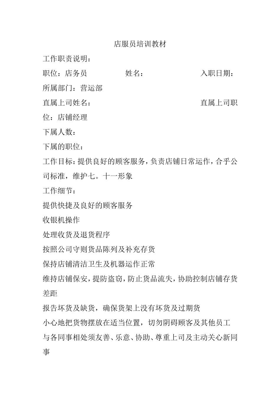 快餐店服员培训资料梳理汇总_第1页