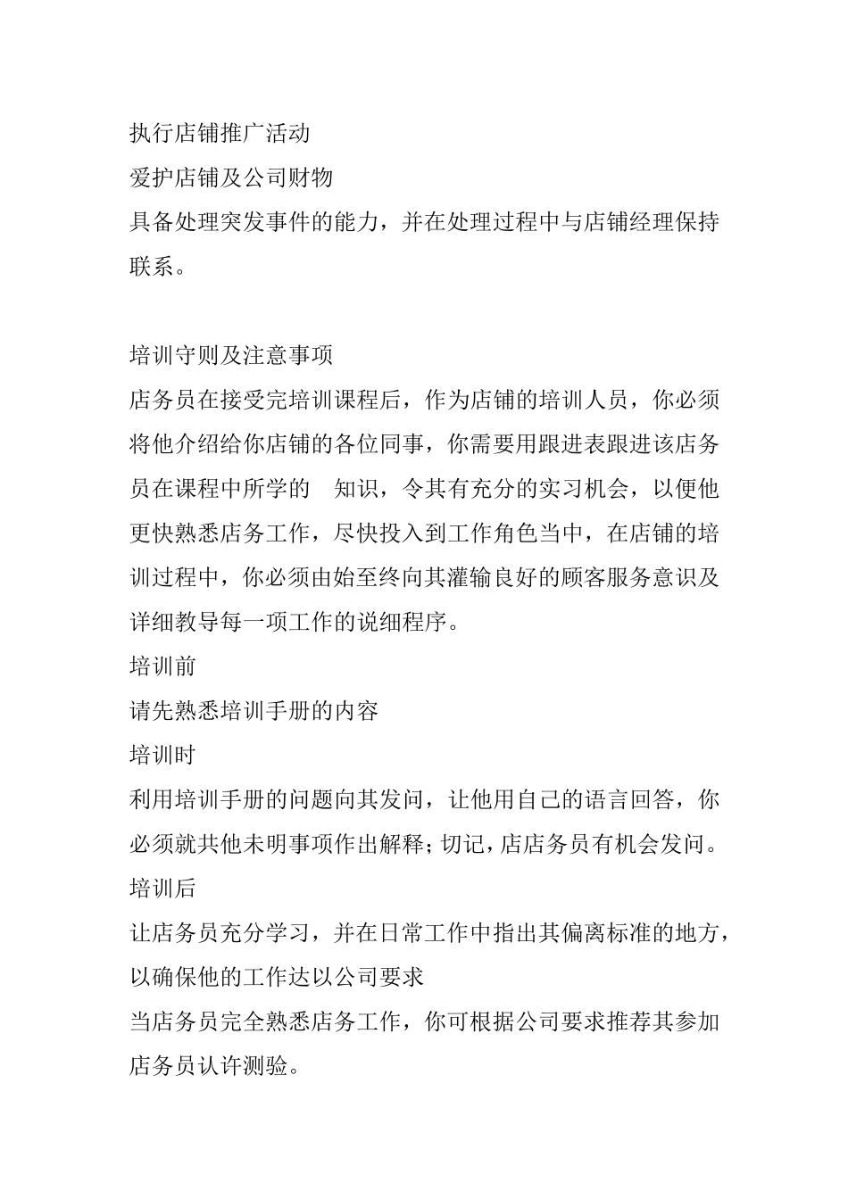 快餐店服员培训资料梳理汇总_第2页