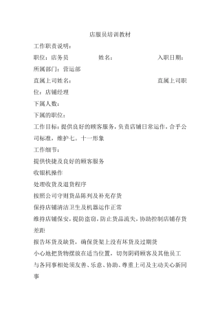 快餐店服员培训资料梳理汇总