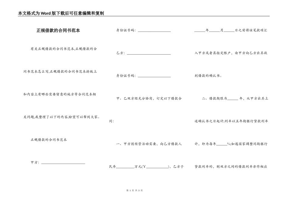正规借款的合同书范本_第1页