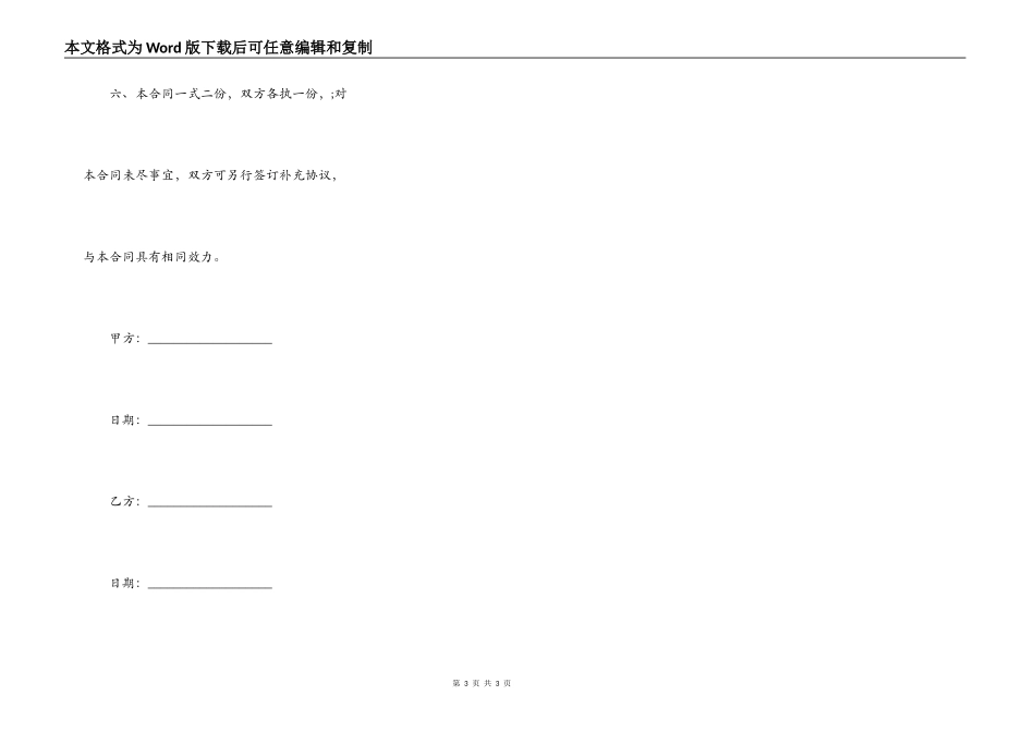 正规借款的合同书范本_第3页