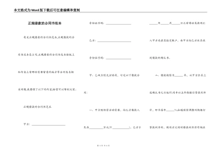 正规借款的合同书范本