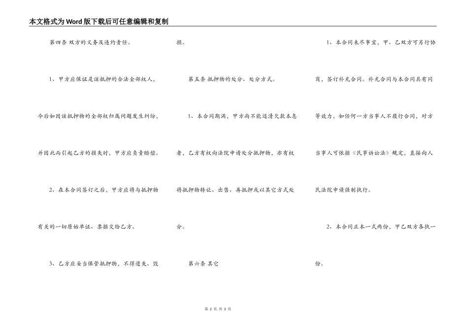 汽车质押借款合同书样书_第2页