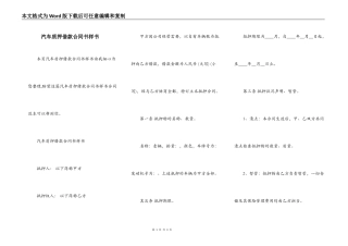 汽车质押借款合同书样书