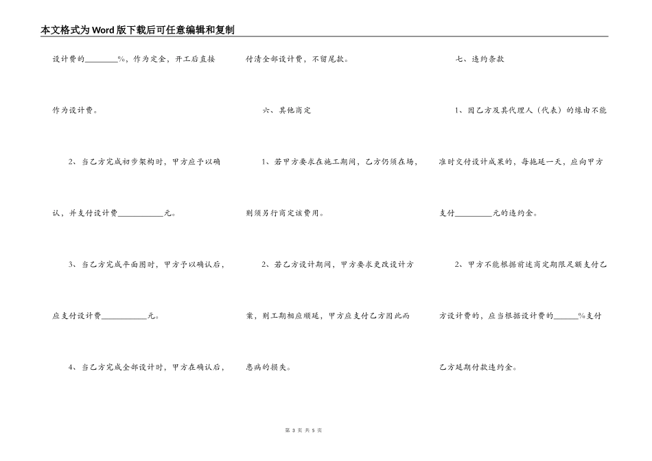 家庭装饰工程设计合同范本_第3页