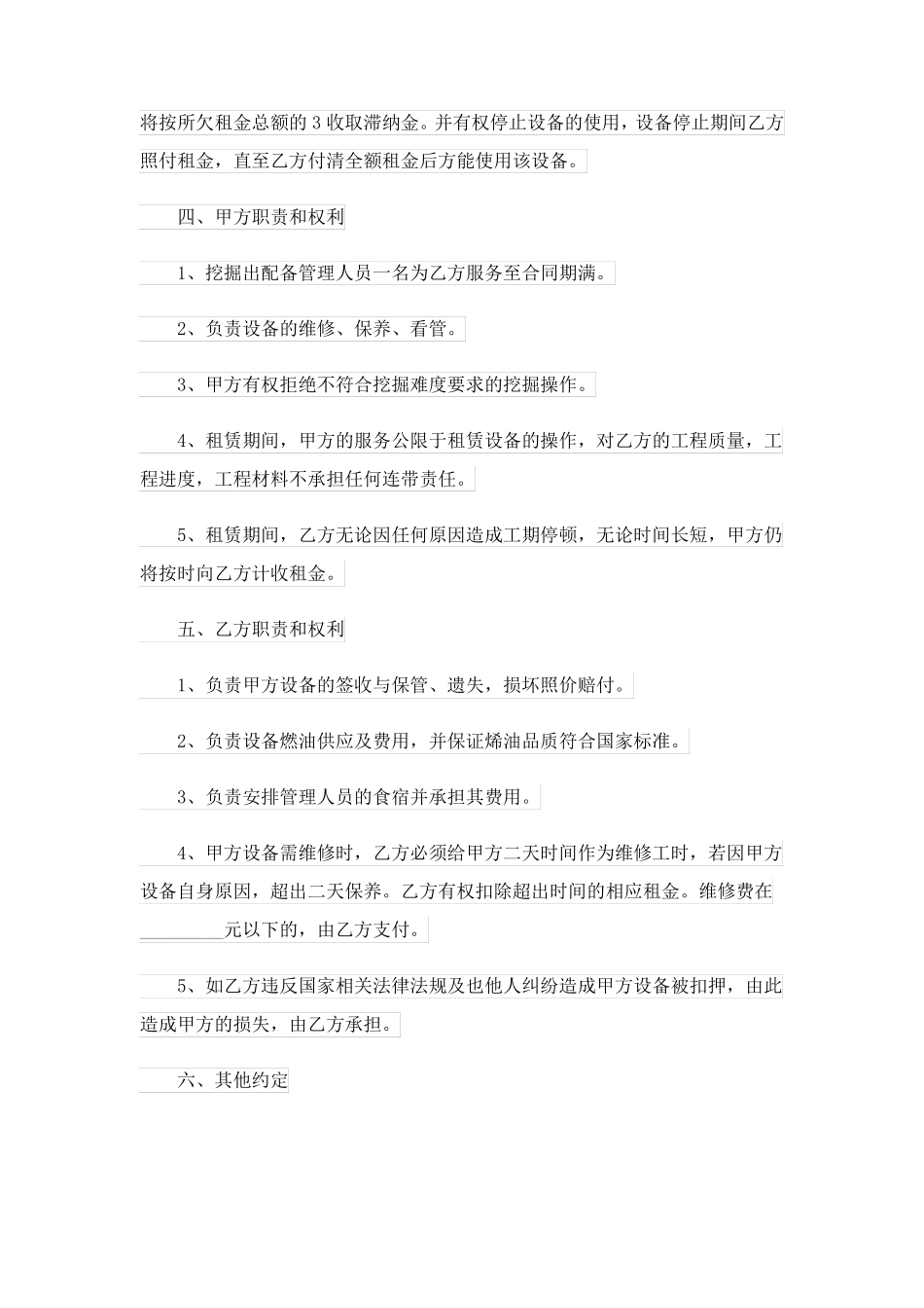 设备租赁合同范本_第2页
